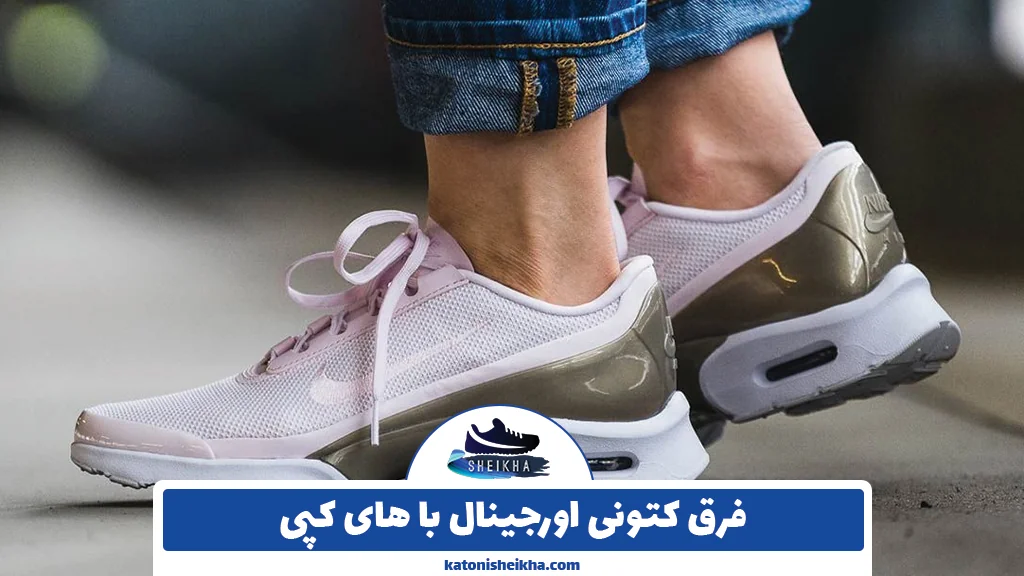 در دنیای مدرن امروز، خرید کتونی به یکی از نیازهای ضروری بسیاری از افراد تبدیل شده است. چه برای ورزش کردن، چه برای استفاده روزانه،